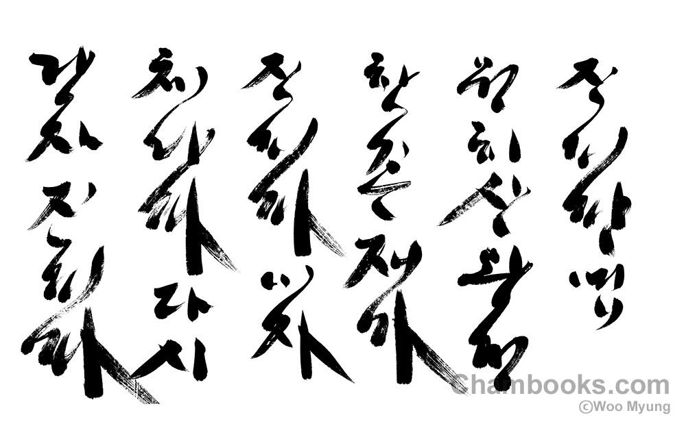 woo-myung-calligraphy-00